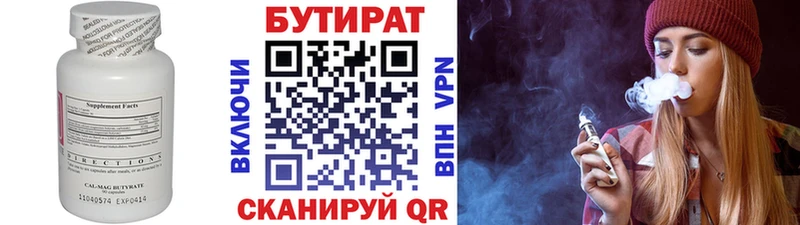 Бутират 1.4BDO  дарнет шоп  Алупка 