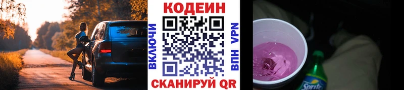 Codein напиток Lean (лин)  Алупка 